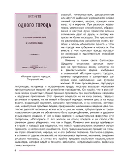 Литература. 8 класс. Учебник. В 2 ч. Часть 2 44