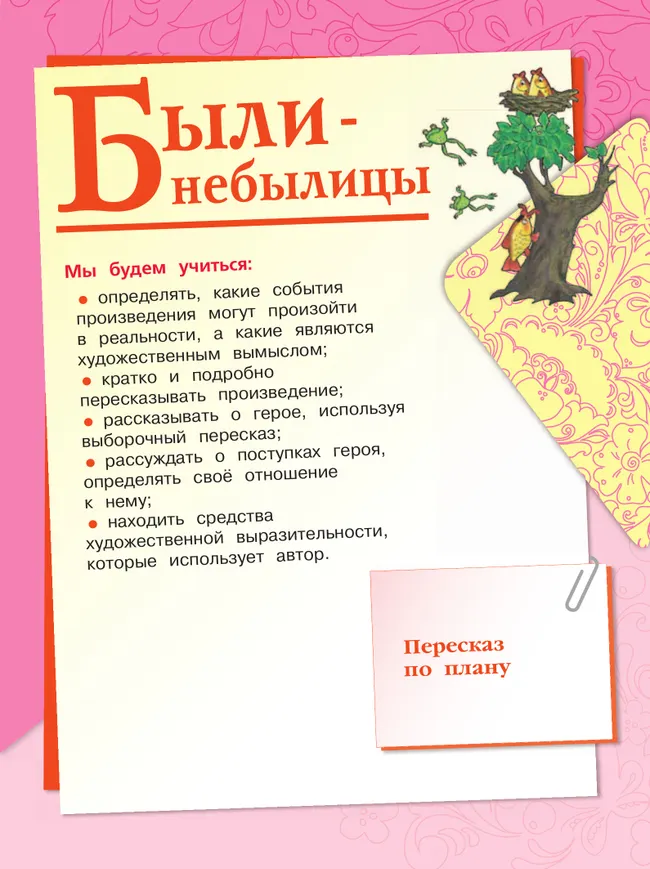 Литературное чтение. 3 класс. Учебник. В 2 ч. Часть 2 14 Литературное чтение. 3 класс. Учебник. В 2 ч. Часть 2 14