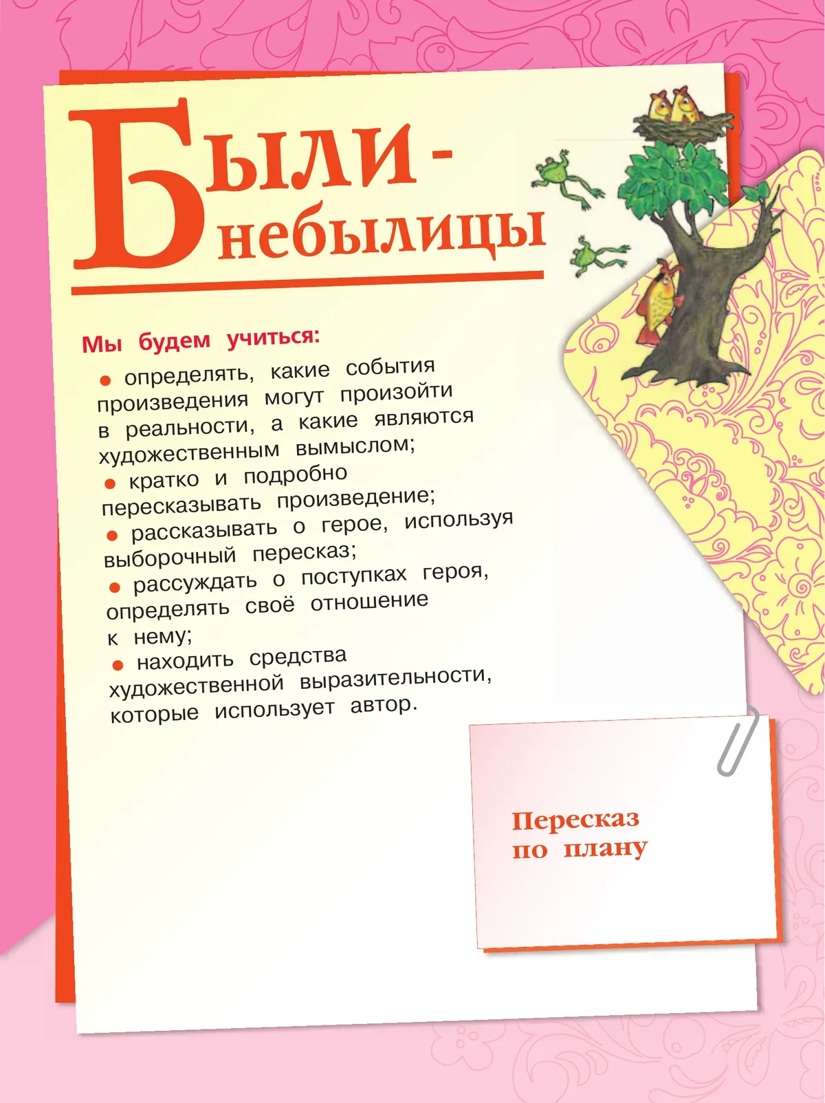 Литературное чтение. 3 класс. Учебник. В 2 ч. Часть 2 14 Литературное чтение. 3 класс. Учебник. В 2 ч. Часть 2 14