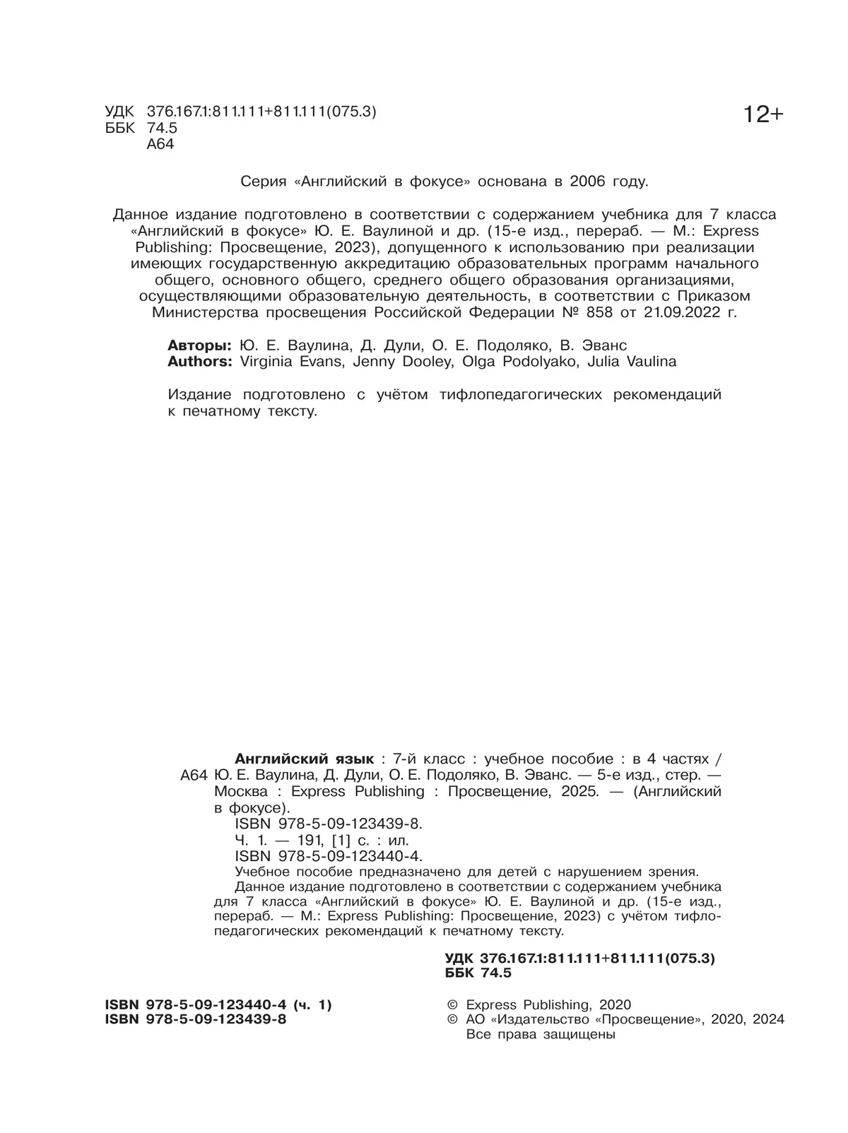 Английский язык. 7 класс. Учебное пособие. В 4 ч. Часть 1 (для слабовидящих обучающихся) 18