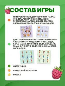 Пазлы-логособирайки для маленьких "нехочух" и не только (2 слоговой класс по А. К. Марковой) 22