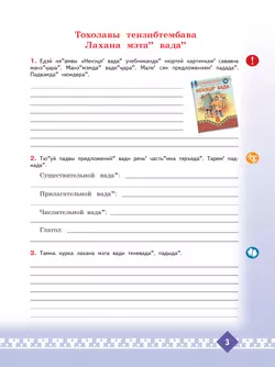 Рабочая тетрадь к учебному пособию "Ненецкий язык. 8 класс"  4