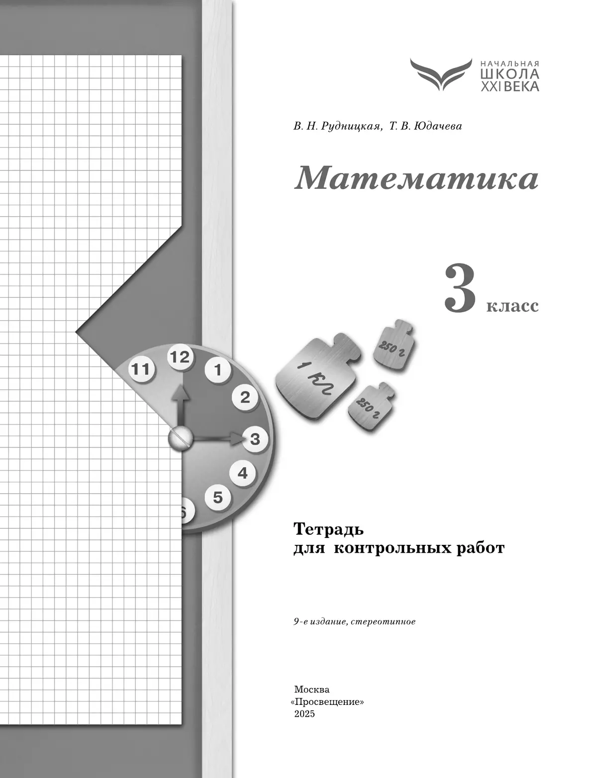 Математика. 3 класс. Тетрадь для контрольных работ 37
