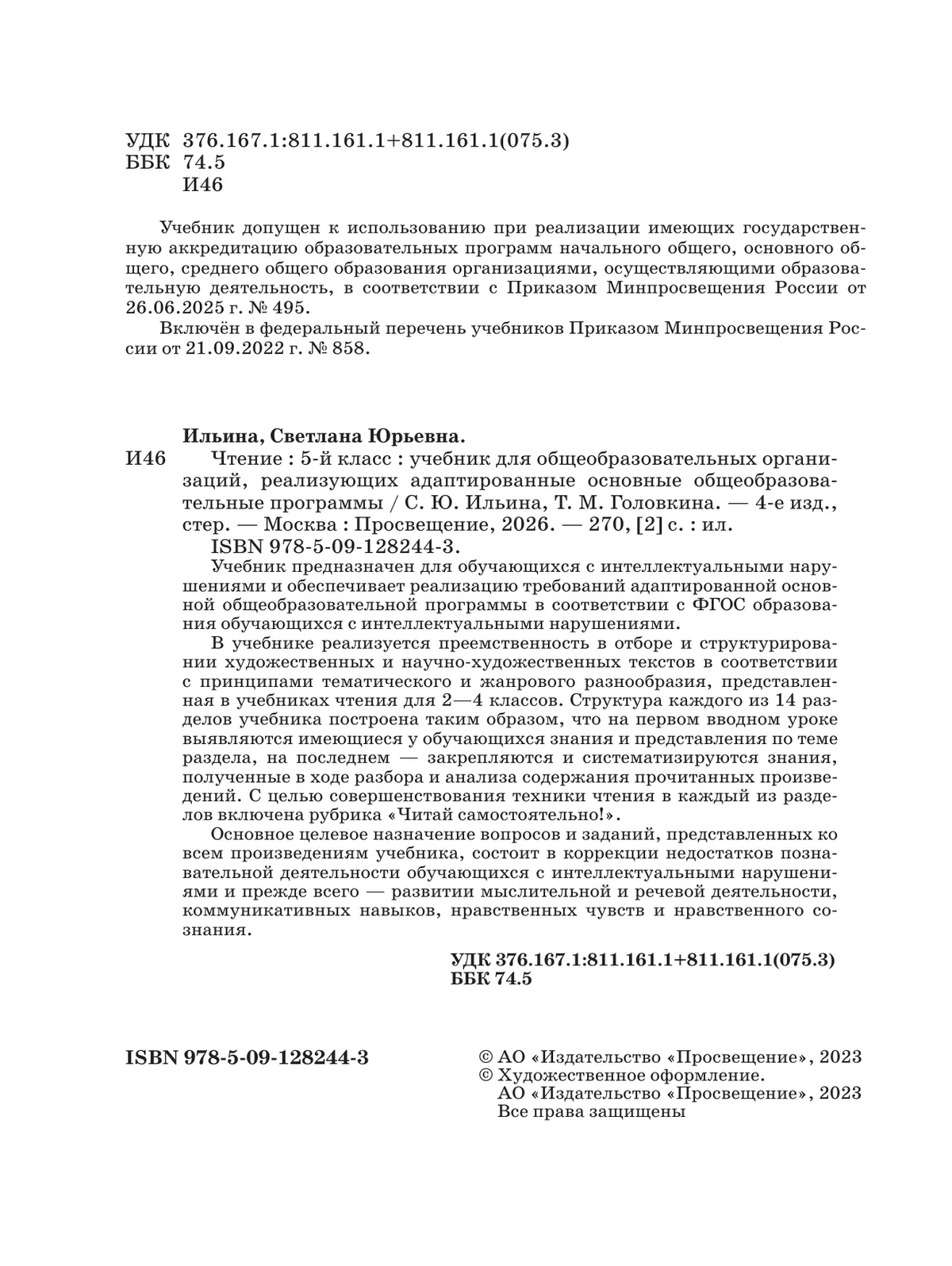 Чтение. 5 класс. Учебник (для обучающихся с интеллектуальными нарушениями) 7