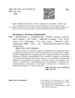 Учимся решать логические задачи. 4 класс 9