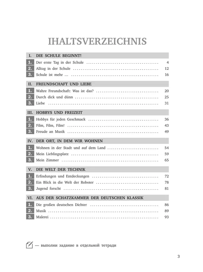 Немецкий язык. Рабочая тетрадь. 7 класс 42 Немецкий язык. Рабочая тетрадь. 7 класс 42