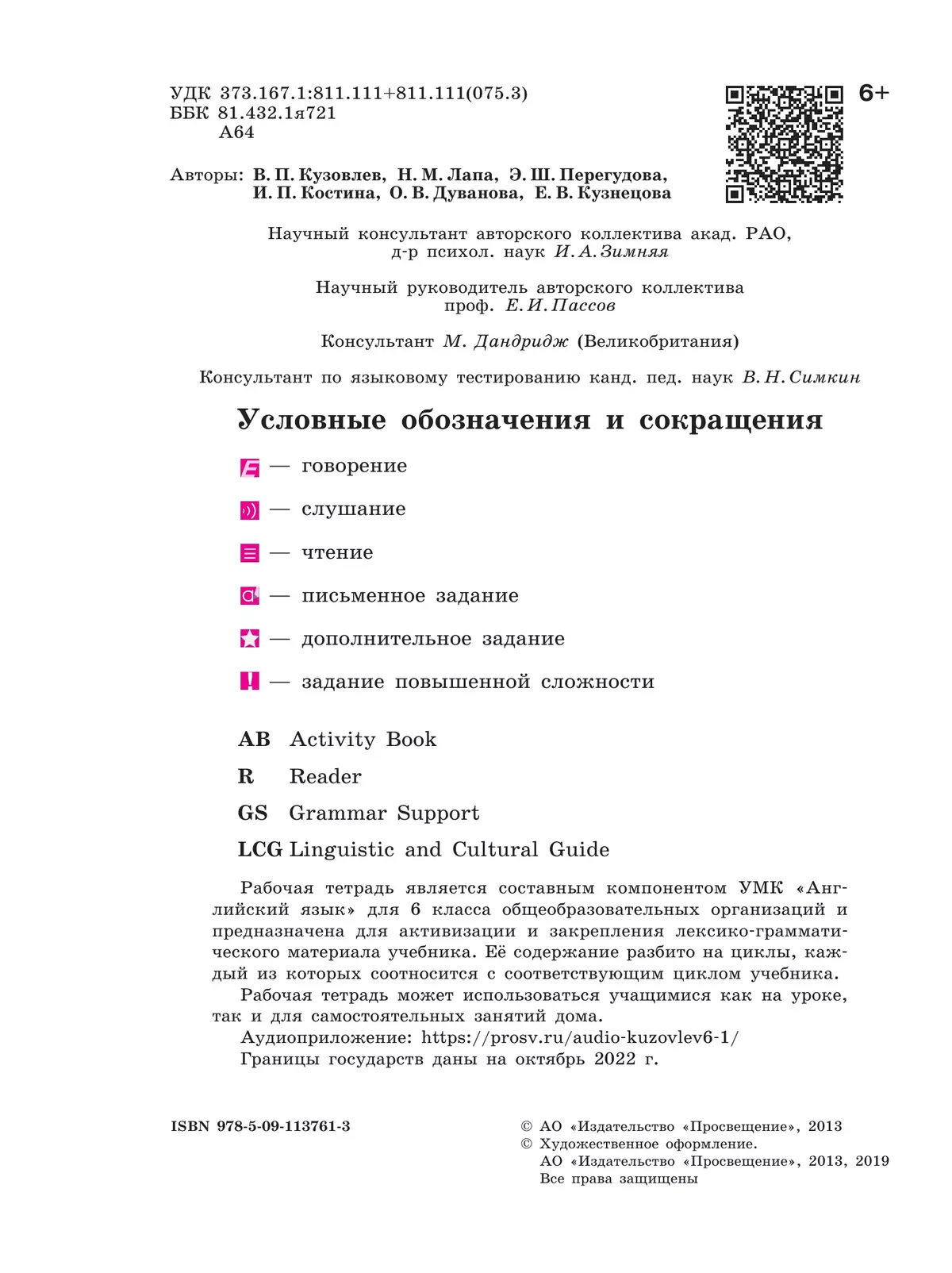 Английский язык. Рабочая тетрадь. 6 класс купить на сайте группы компаний « Просвещение»