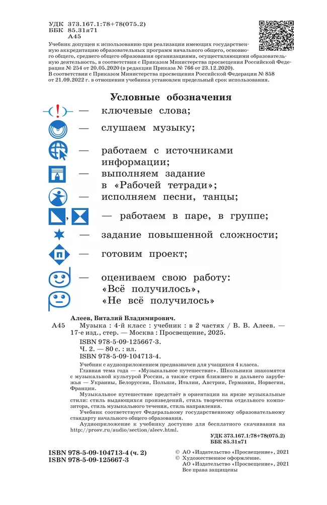 Музыка. 4 класс. Учебник. В 2 ч. Часть 2 42 Музыка. 4 класс. Учебник. В 2 ч. Часть 2 42