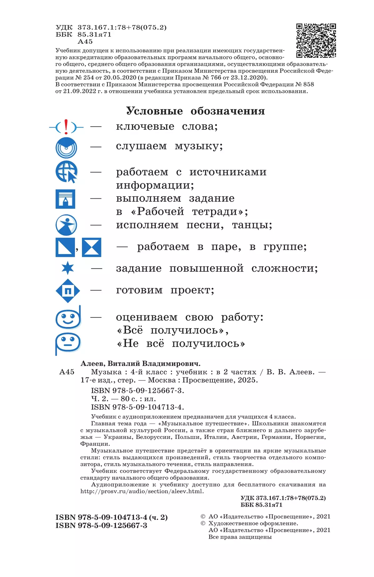 Музыка. 4 класс. Учебник. В 2 ч. Часть 2 42