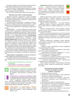Игровые упражнения по развитию произвольного внимания у детей 4-5 лет. Тетрадь для совместной деятельности взрослого и ребенка 14