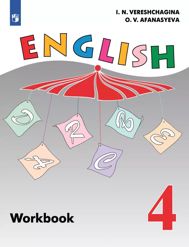 Английский язык. Рабочая тетрадь. 4 класс 1