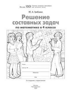 Решение составных задач по математике в 4 классе 46