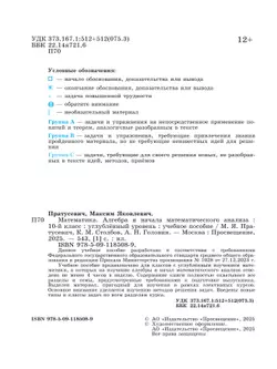 Математика. Алгебра и начала математического анализа. 10 класс. Углублённый уровень. Учебное пособие 22