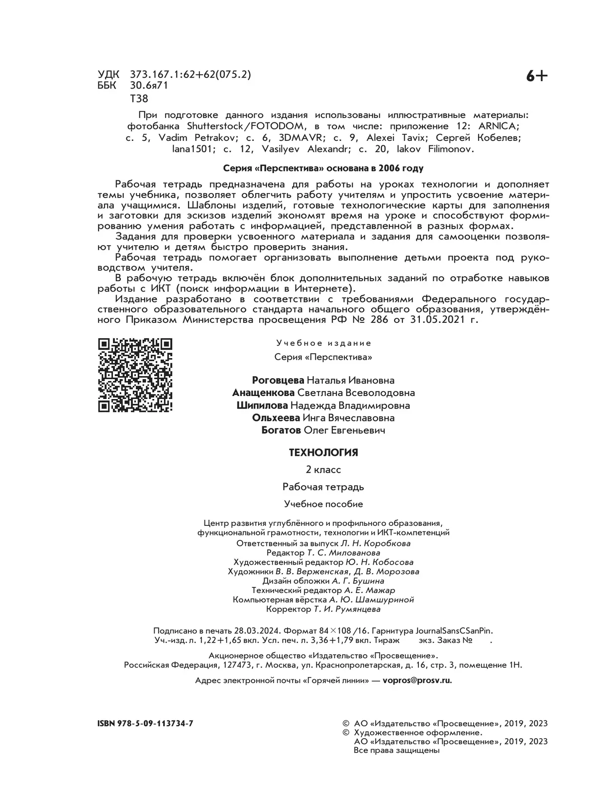 Уроки технологии в школе — Творим вместе с детьми