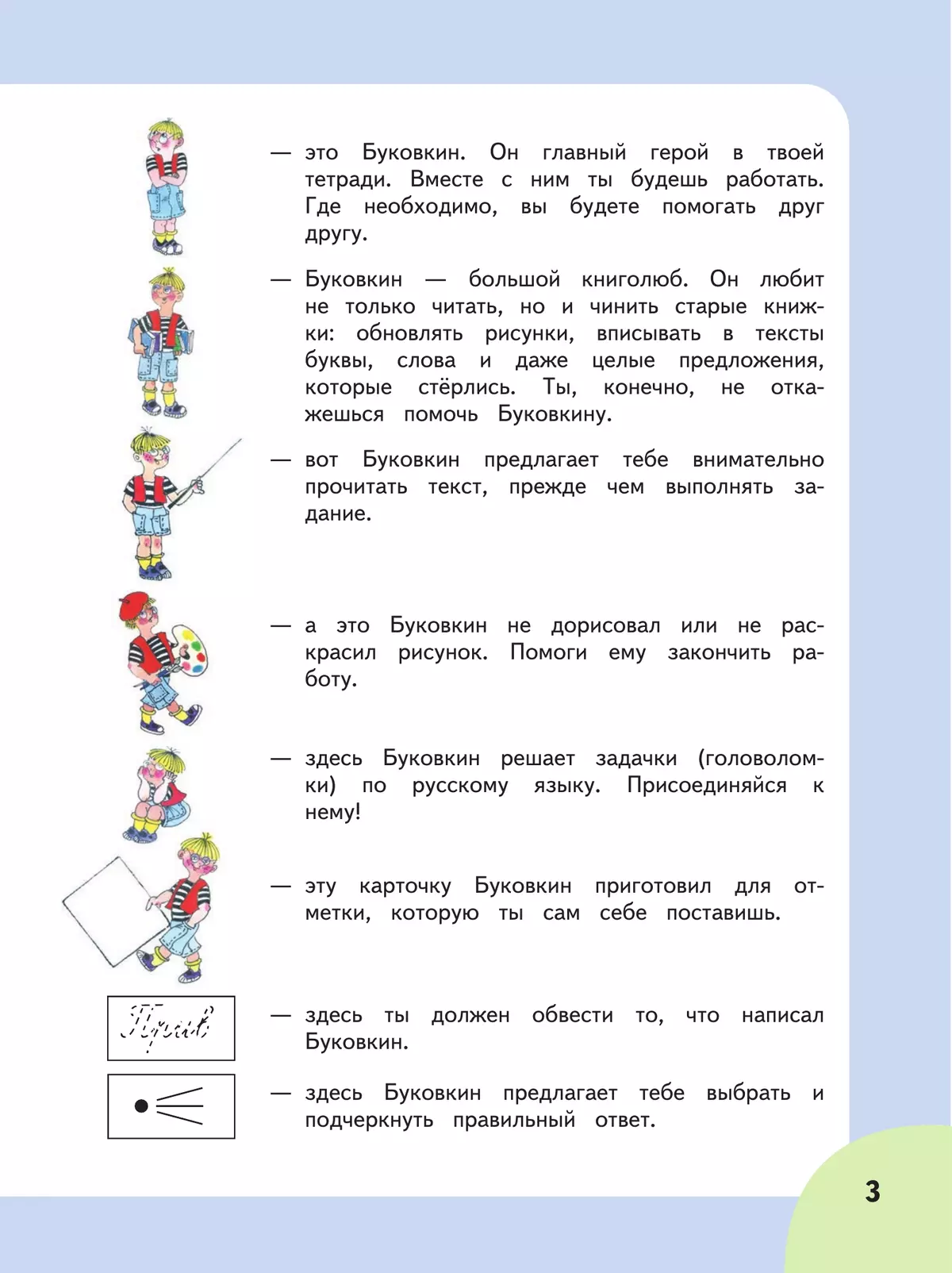 Читай, думай, пиши. 4 класс. Рабочая тетрадь. В 2 ч. Часть 1 (для обучающихся с интеллектуальными нарушениями) 15