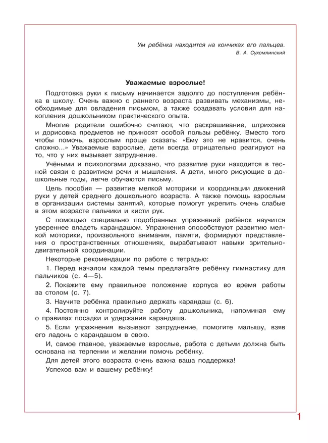 Послушные карандаши. Развитие мелкой моторики и подготовка руки к письму у детей 4-5 лет 36