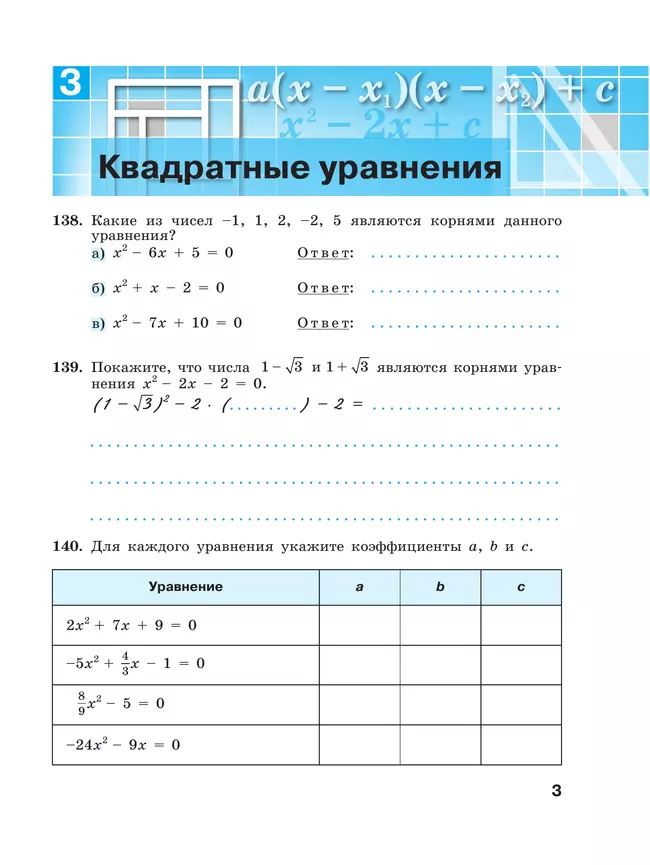 Алгебра. Рабочая тетрадь. 8 класс. В 2 ч. Часть 2 36 Алгебра. Рабочая тетрадь. 8 класс. В 2 ч. Часть 2 36