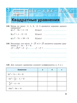 Алгебра. Рабочая тетрадь. 8 класс. В 2 ч. Часть 2 36