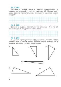 Рабочая тетрадь по математике №2. 4 класс 18