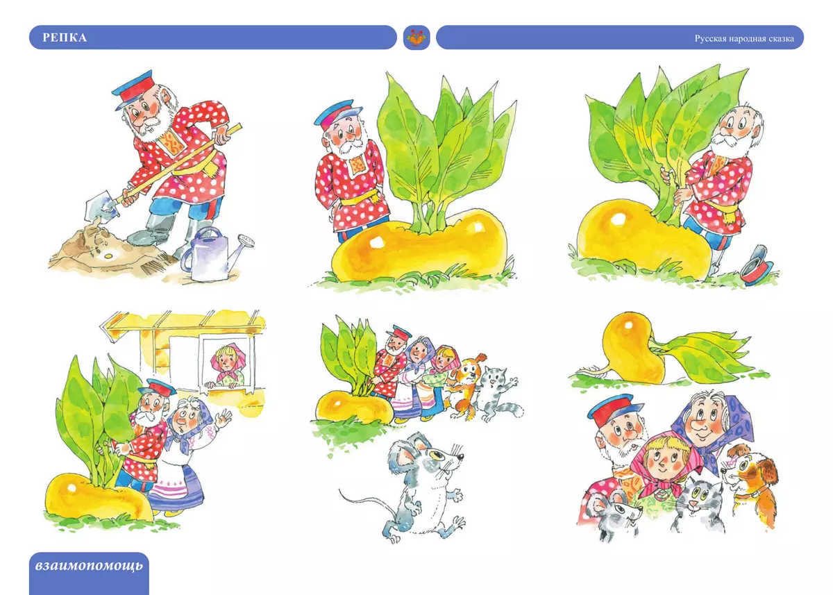 Бабушкины сказки: русские сказки 11 Бабушкины сказки: русские сказки 11