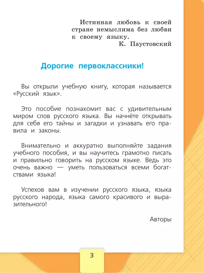 Русский язык. Первый год обучения. В двух частях. Часть 1. 27