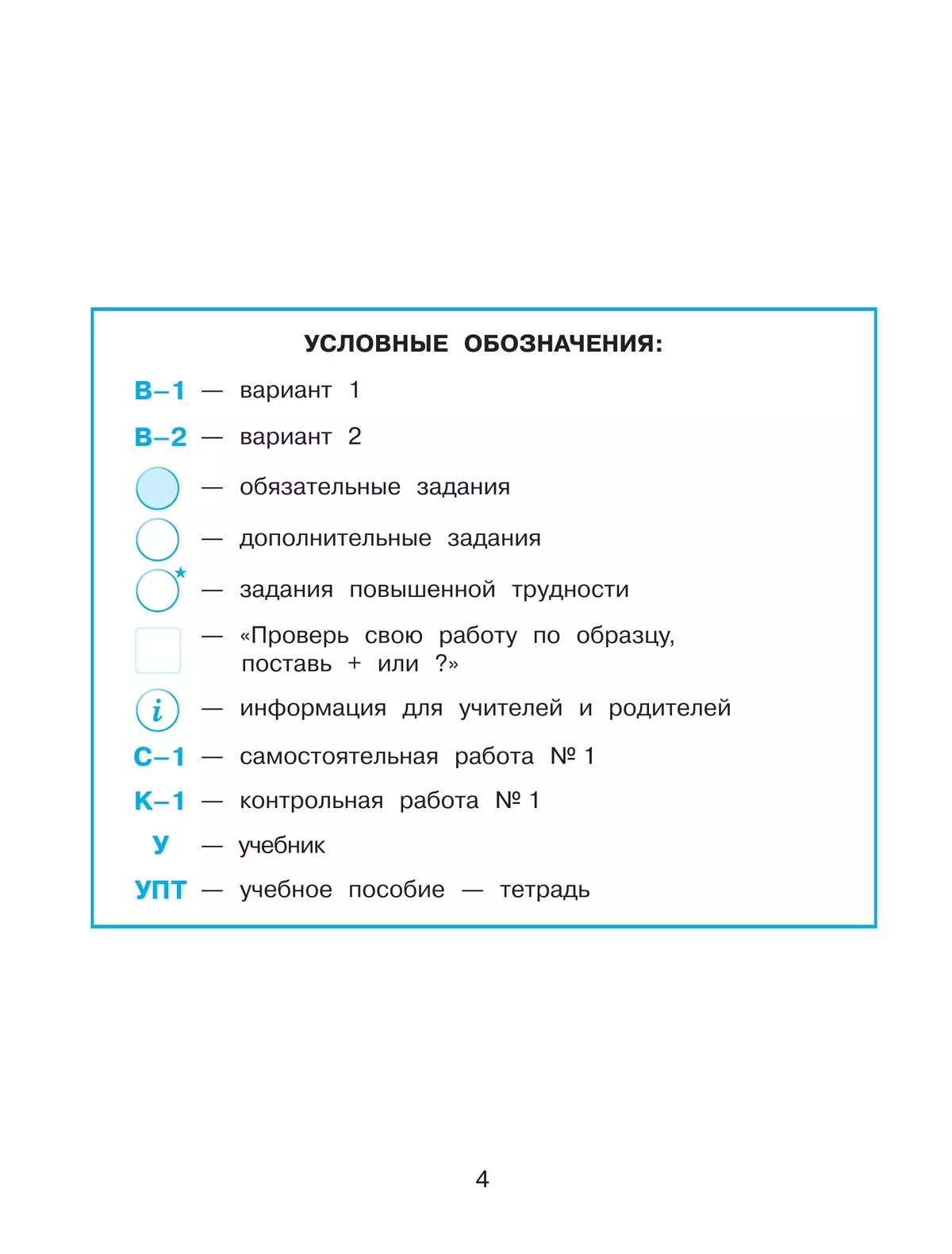 Развивающие самостоятельные и контрольные работы. 1 класс. В 3 частях. Часть 2. Углублённый уровень 2