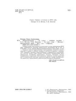 Обществознание. 7 класс. Учебное пособие 19