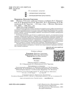 Физика. 9 класс. Рабочая тетрадь с тестовыми заданиями ЕГЭ 11