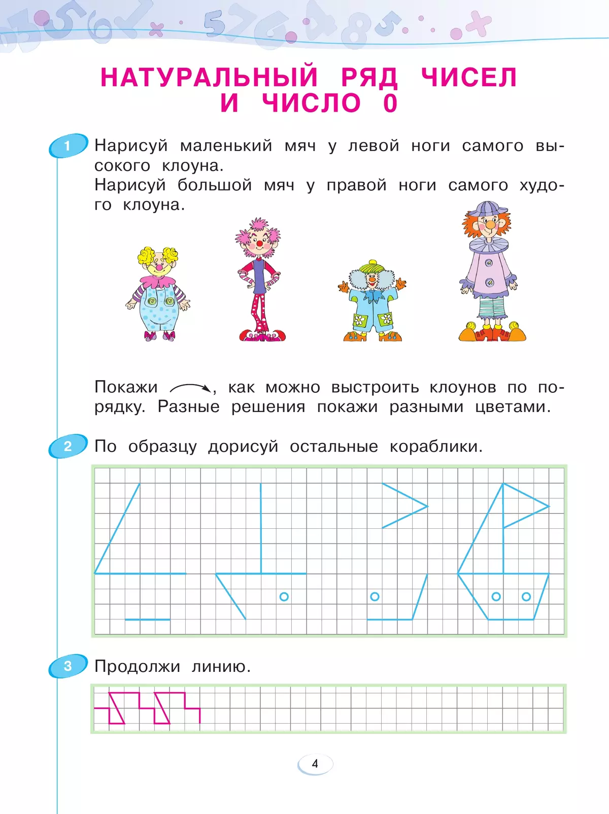 Математика. Рабочая тетрадь. 1 класс. В 4-х частях. Часть 2 9