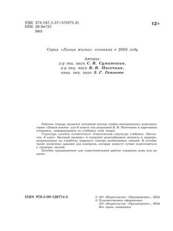 Биология. 8 класс. Базовый уровень. Рабочая тетрадь 7