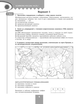 География. Проверочные работы. 9 класс 15