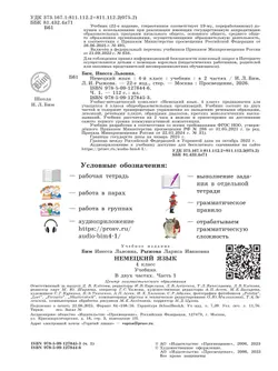 Немецкий язык. 4 класс. Учебник. В 2 ч. Часть 1 9