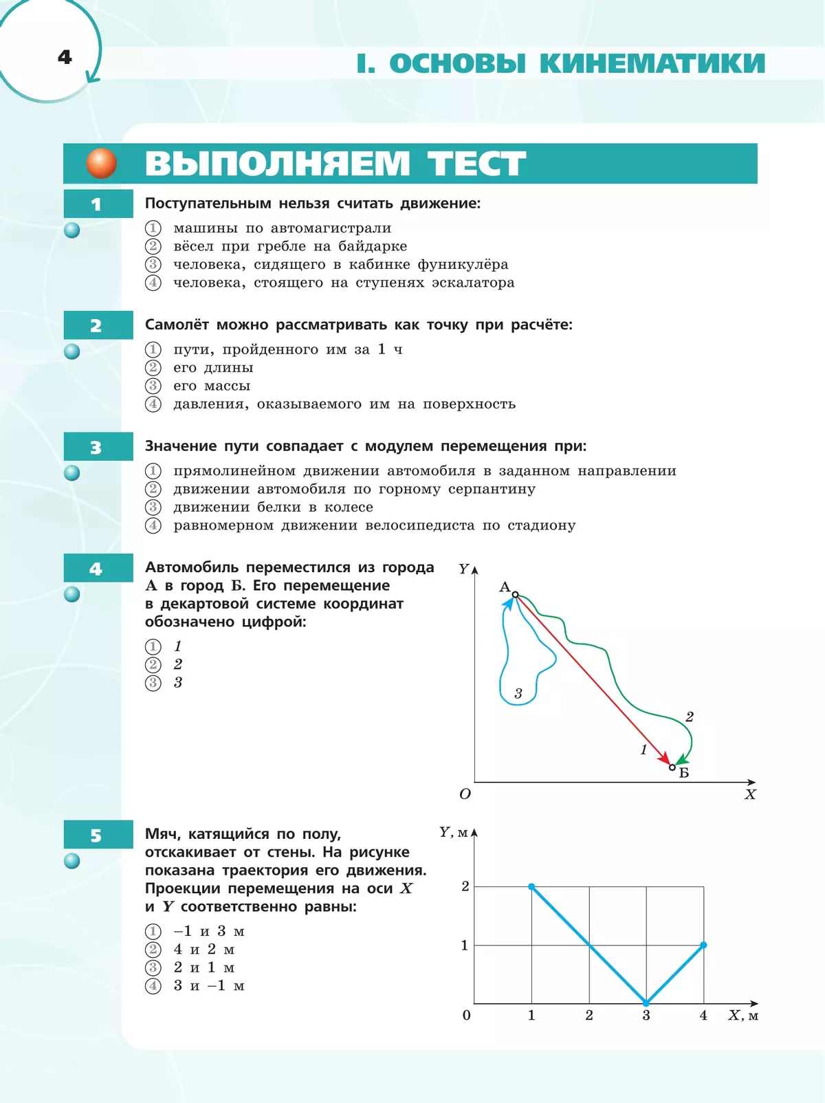 Физика. Инженеры будущего. 9 класс. Углублённый уровень. Тетрадь-тренажёр. Учебное пособие 22