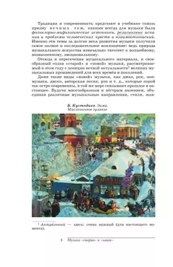 Музыка. 8 класс. Учебник 18