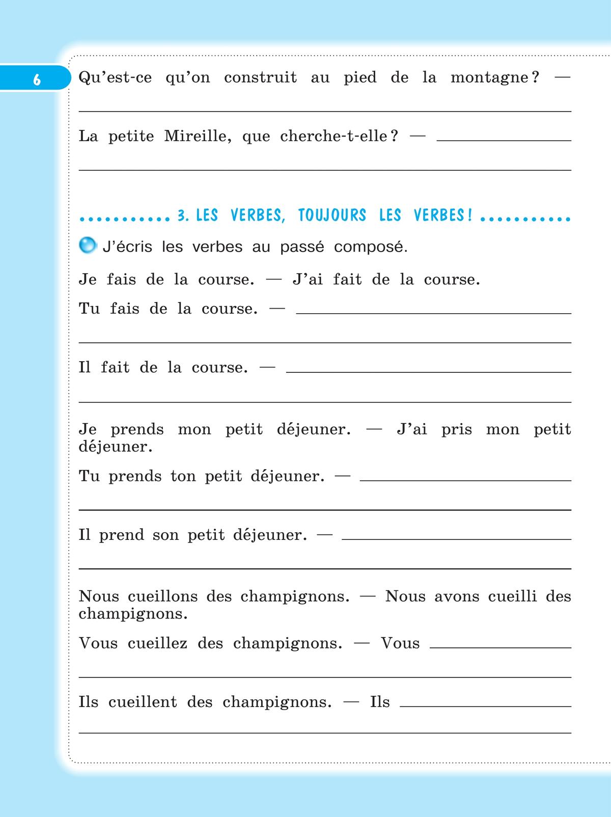 Французский язык. Рабочая тетрадь. 4 класс 11