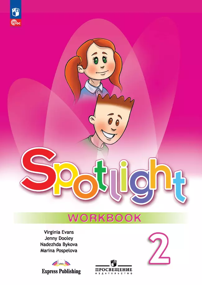 Английский язык. Рабочая тетрадь. 2 класс 1