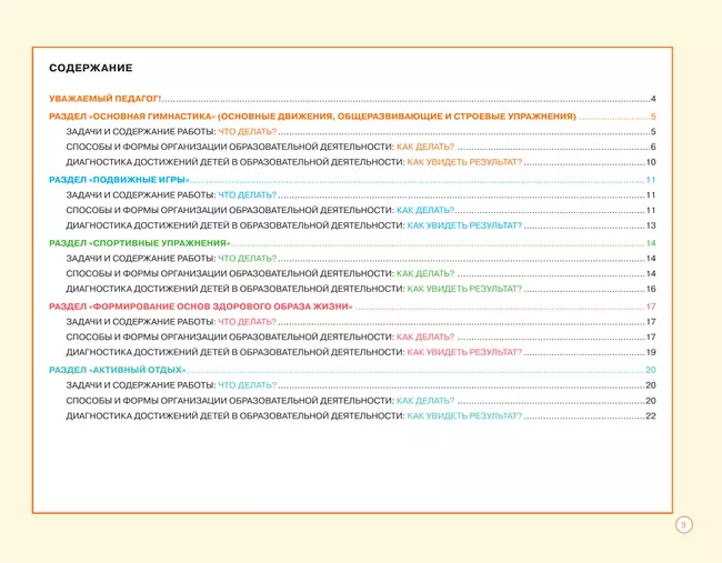 Блокнот педагога второй младшей группы детского сада. Физическое развитие 15 Блокнот педагога второй младшей группы детского сада. Физическое развитие 15