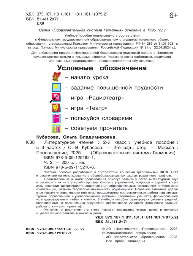 Литературное чтение. 2 класс. Учебное пособие. В 3 ч. Часть 2 14 Литературное чтение. 2 класс. Учебное пособие. В 3 ч. Часть 2 14