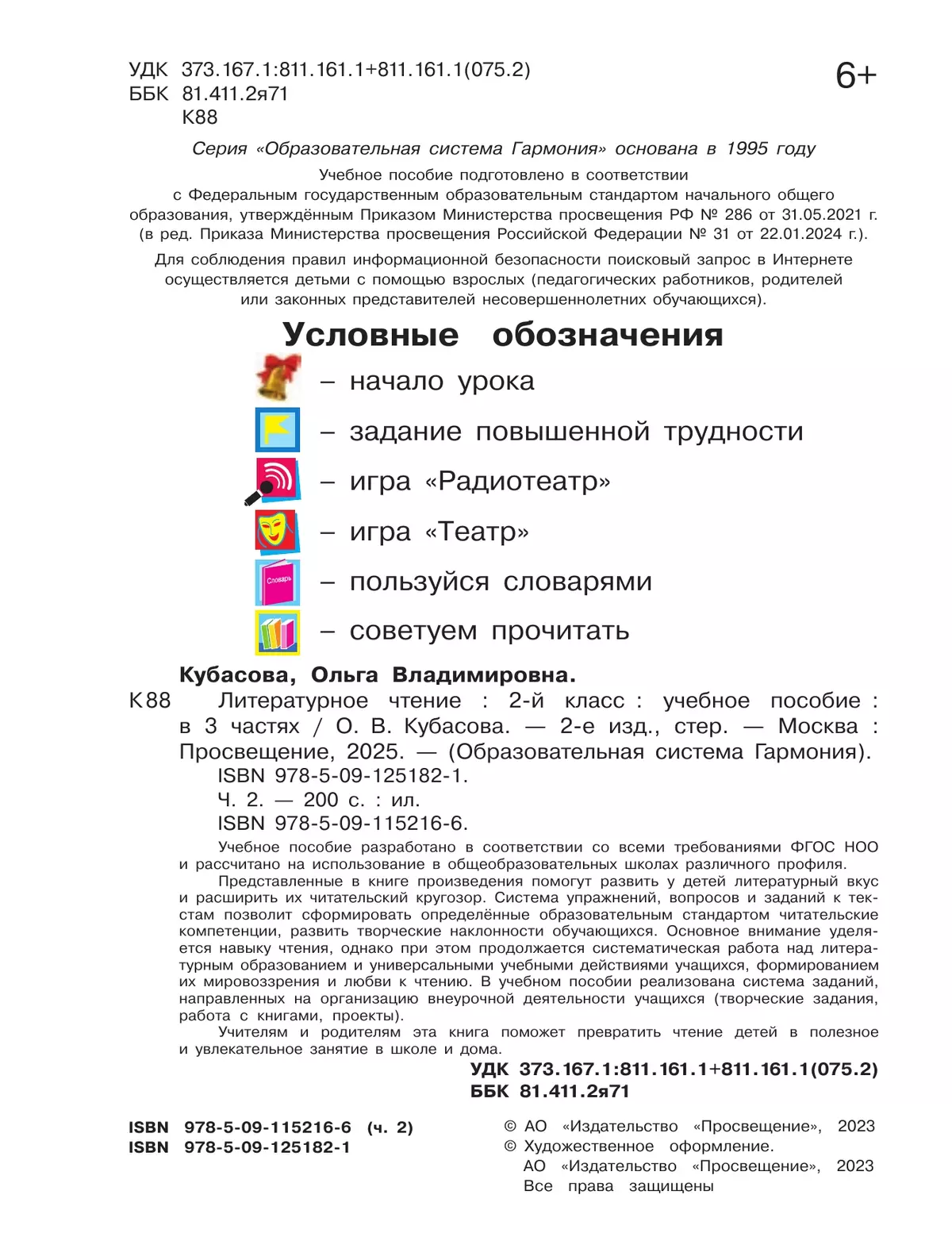 Литературное чтение. 2 класс. Учебное пособие. В 3 ч. Часть 2 14