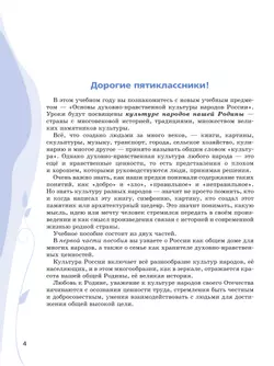 Основы духовно-нравственной культуры народов России. Учебное пособие. 5 класс. В 2 ч. Часть 1 39