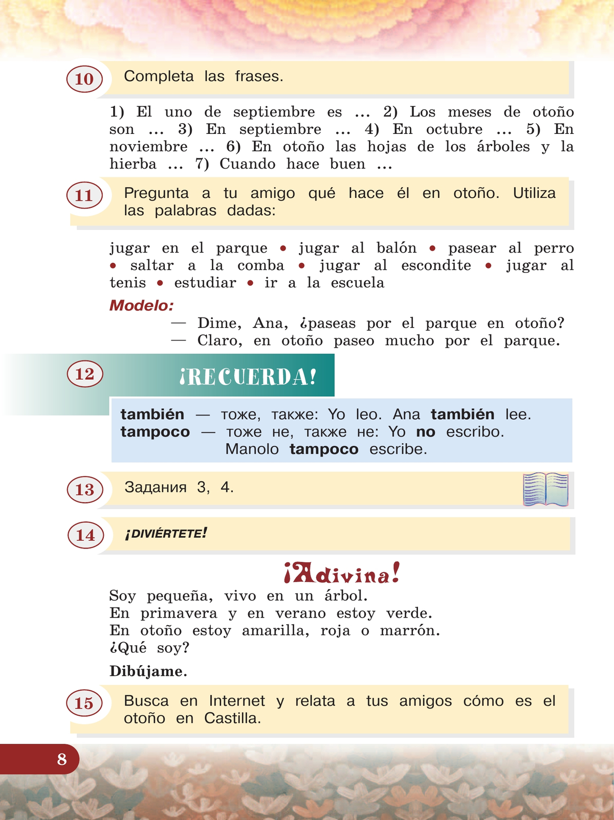 Испанский язык. 3 класс. Углублённый уровень. Учебник. В 2 ч. Часть 1. 3