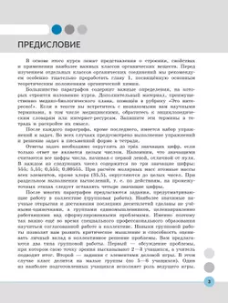 Химия. Медицинский профиль. Учебное пособие для СПО. В 2-х частях. Ч. 1 40