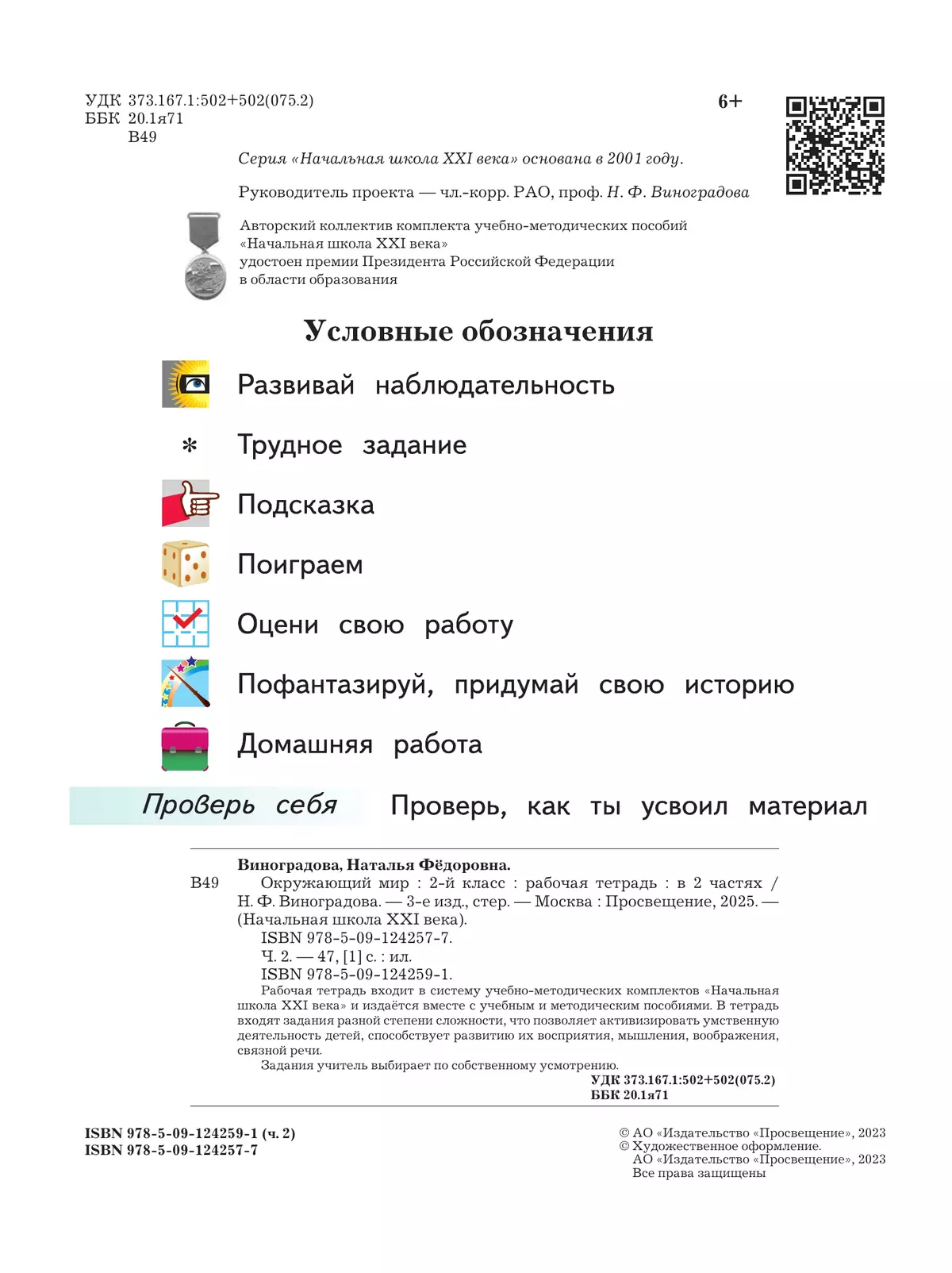 Окружающий мир. 2 класс. Рабочая тетрадь. В 2 частях. Часть 2 11