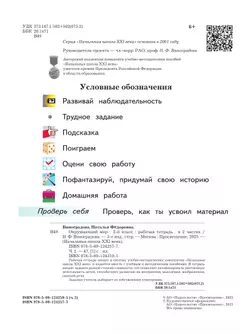 Окружающий мир. 2 класс. Рабочая тетрадь. В 2 частях. Часть 2 11