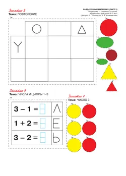 Игралочка - ступенька к школе. Математика для детей 6-7 лет. Раздаточный материал 22