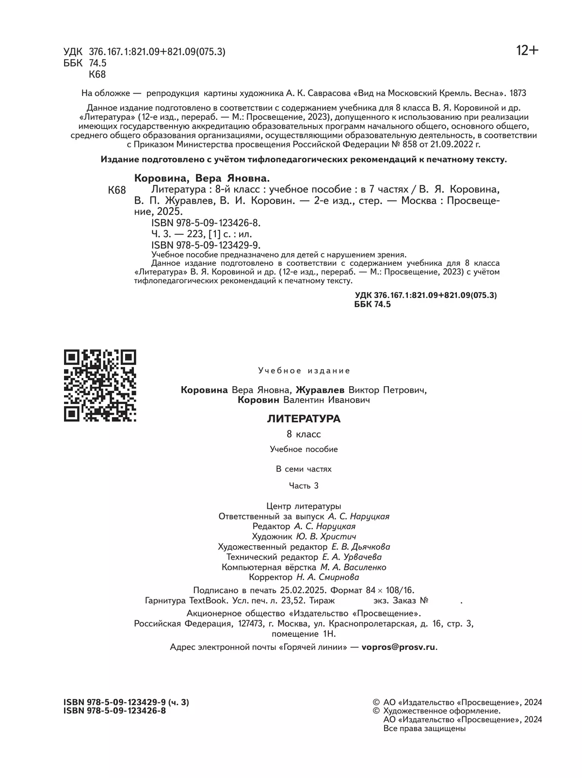 Литература. 8 класс. Учебное пособие. В 7 ч. Часть 3 (для слабовидящих обучающихся) 10