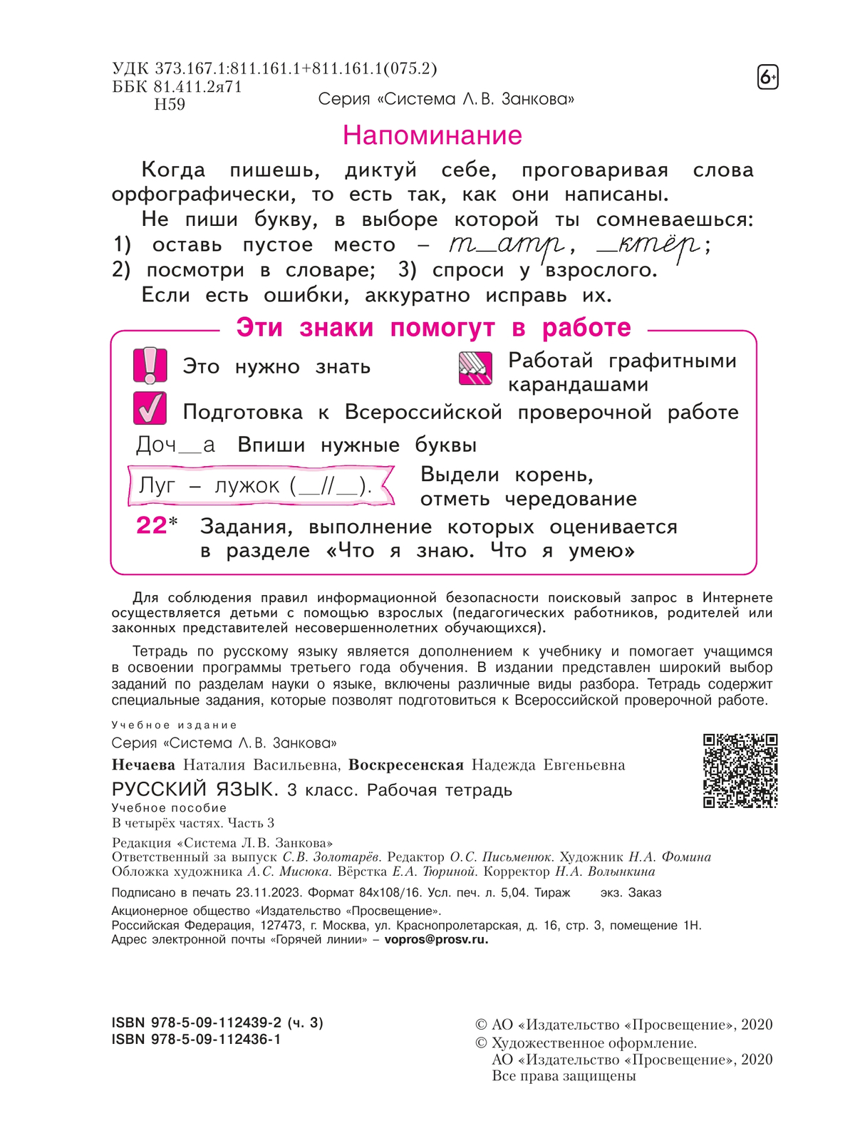 Русский язык. Рабочая тетрадь. 3 класс. В 4-х частях. Часть 3 2