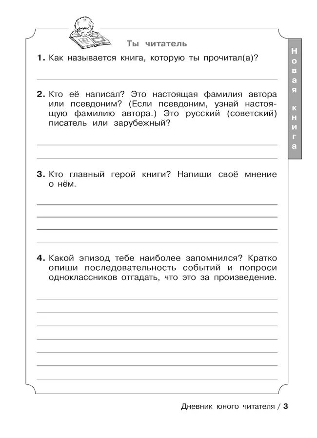 Дневник юного читателя 22