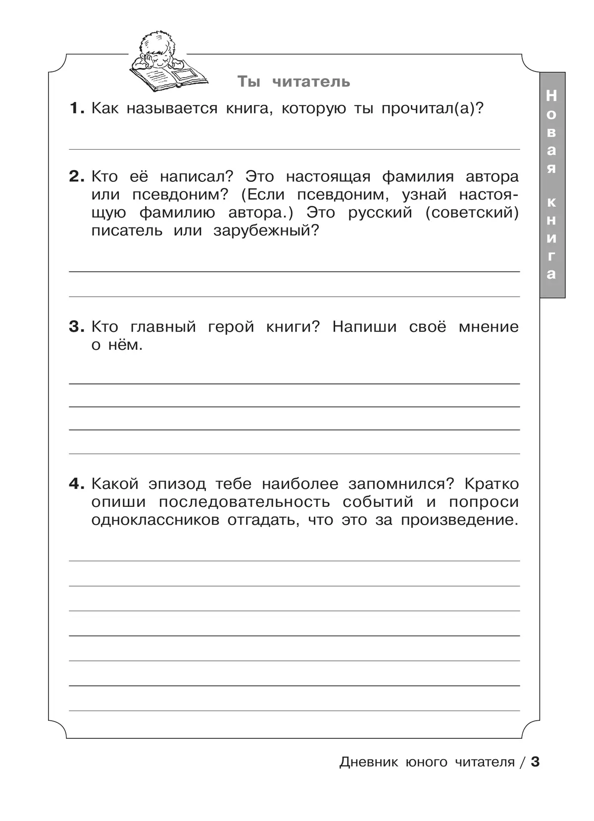 Дневник юного читателя 22