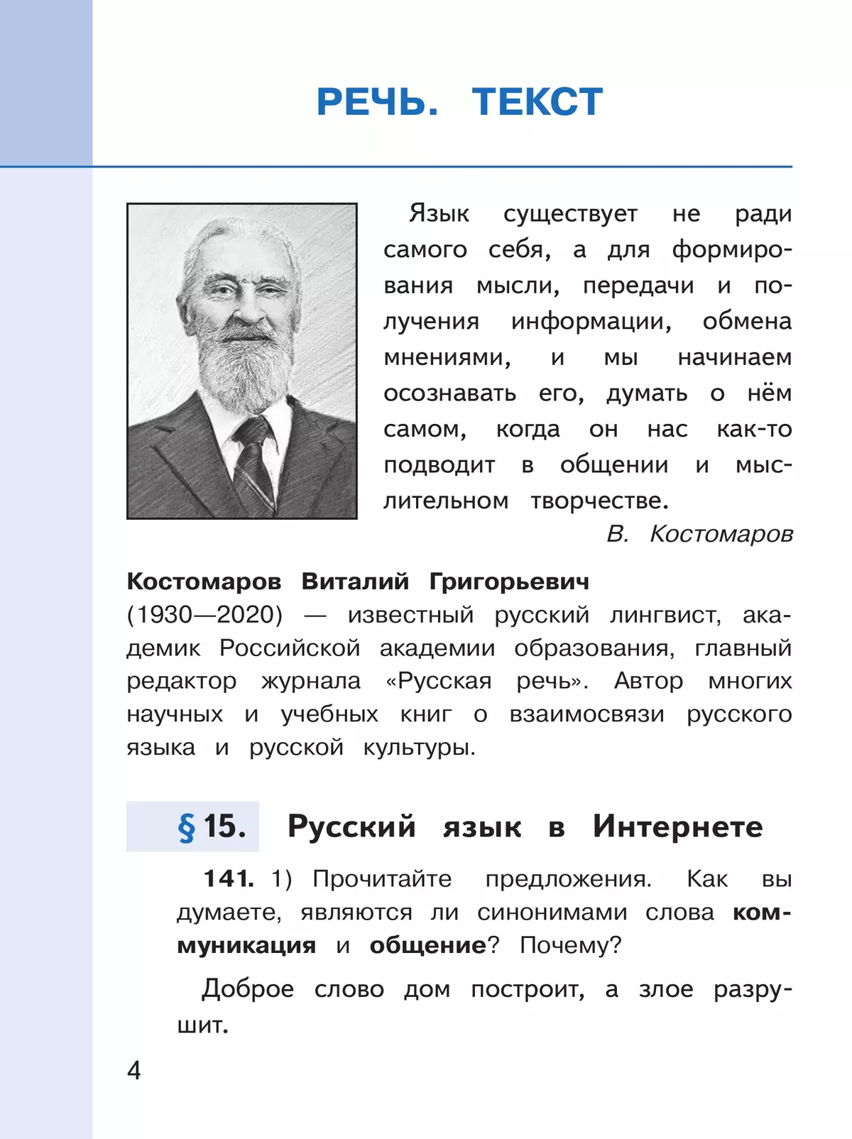 Русский родной язык. 9 класс. Учебное пособие. В 3 ч. Часть 3 (для слабовидящих обучающихся) 42